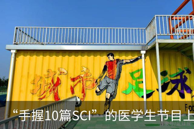 “手握10篇SCI”的医学生节目上盲猜病情引争议，人民日报：临床不是秀场，医学容不得“盲猜”