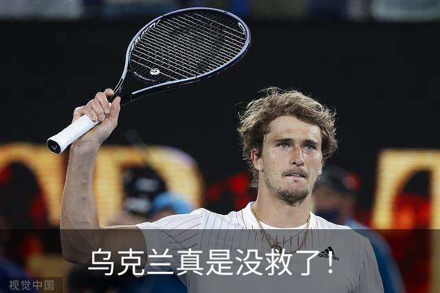 乌克兰真是没救了！