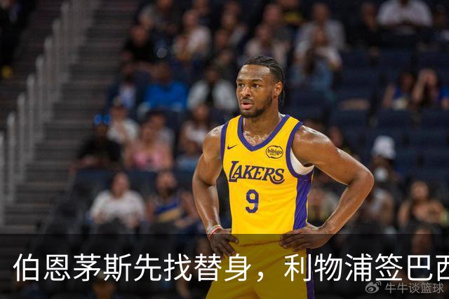 伯恩茅斯先找替身，利物浦签巴西边锋更近一步