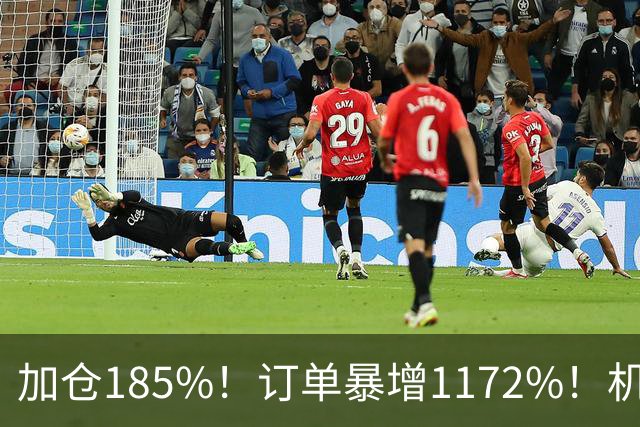 加仓185%！订单暴增1172%！机器人第一股获北向资金锁定，美国高盛、瑞银早已上车