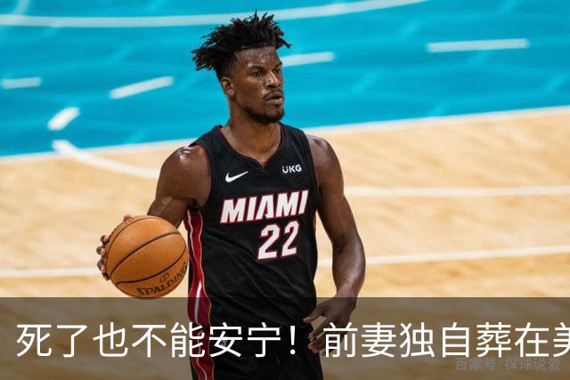 死了也不能安宁！前妻独自葬在美国，李昌钰被二婚妻子硬带回江苏